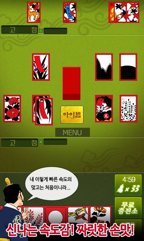 헤푼달 맞고 : 재밌는 고스톱 웹툰 성인 맞고 screenshot