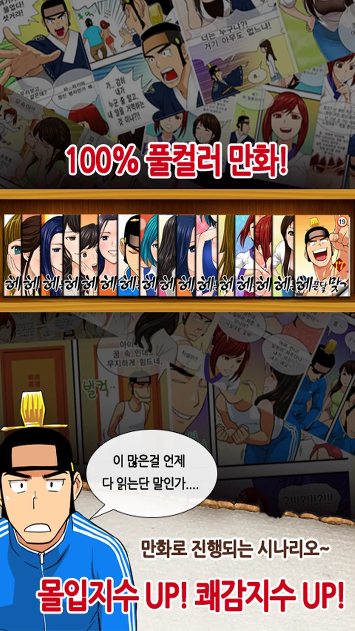 헤푼달 맞고 : 재밌는 고스톱 웹툰 성인 맞고 screenshot