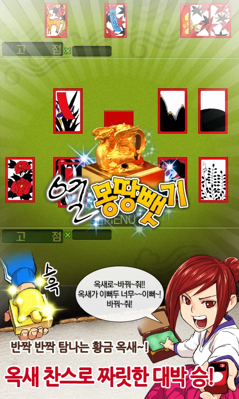 헤푼달 맞고 : 재밌는 고스톱 웹툰 성인 맞고 screenshot